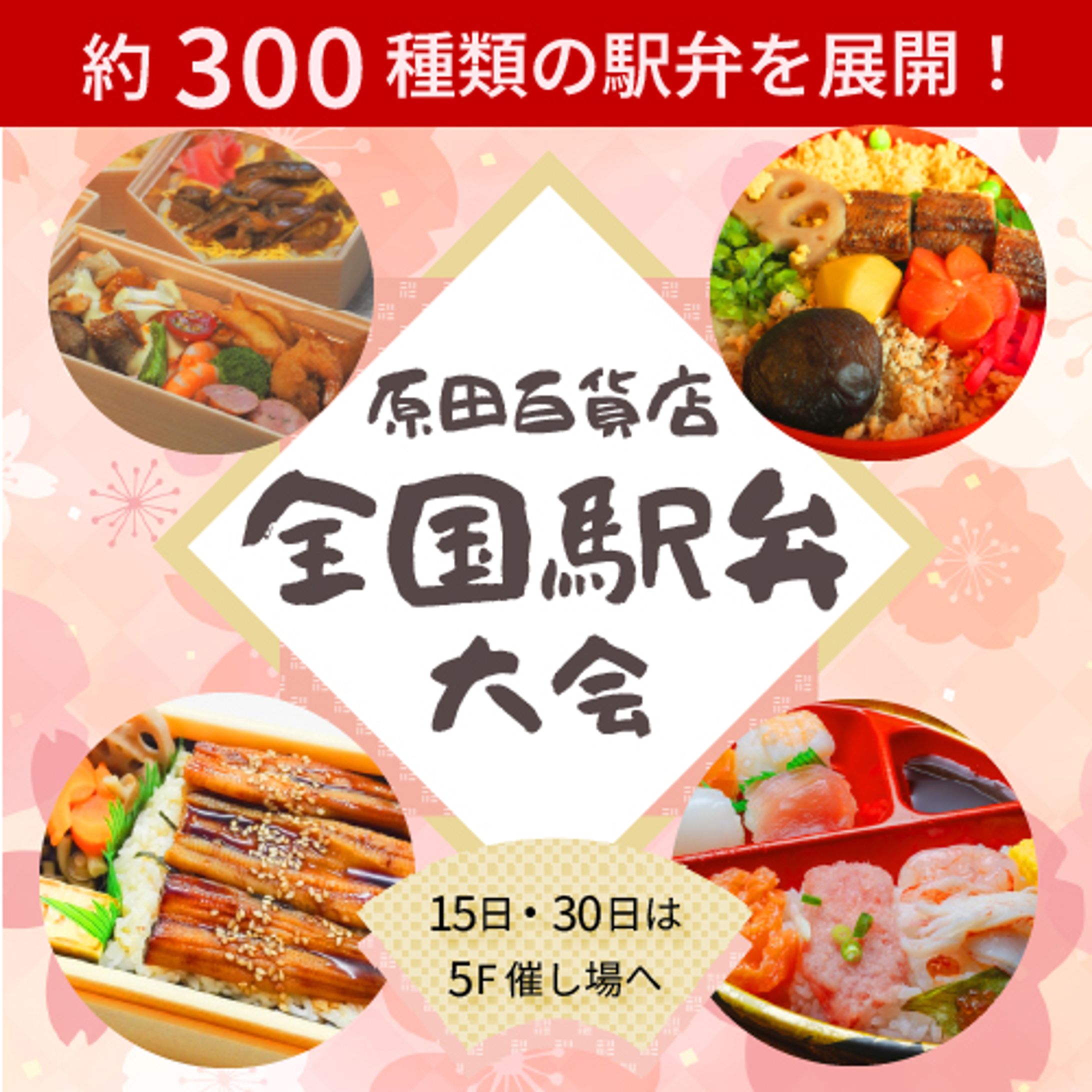 原田百貨店様バナー-1