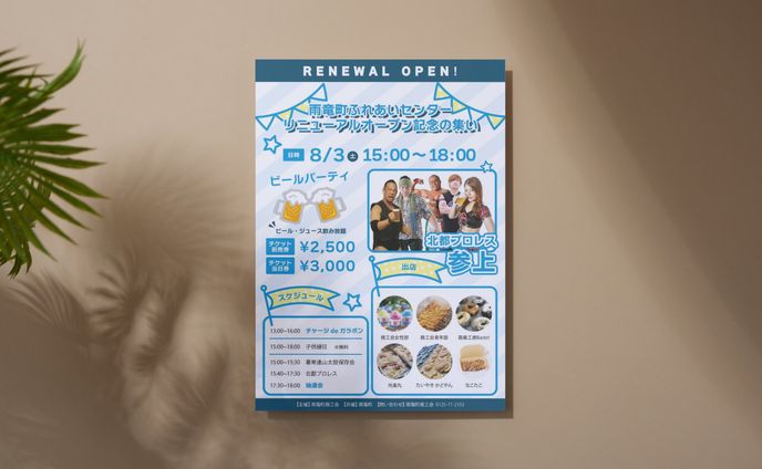 イベントポスター