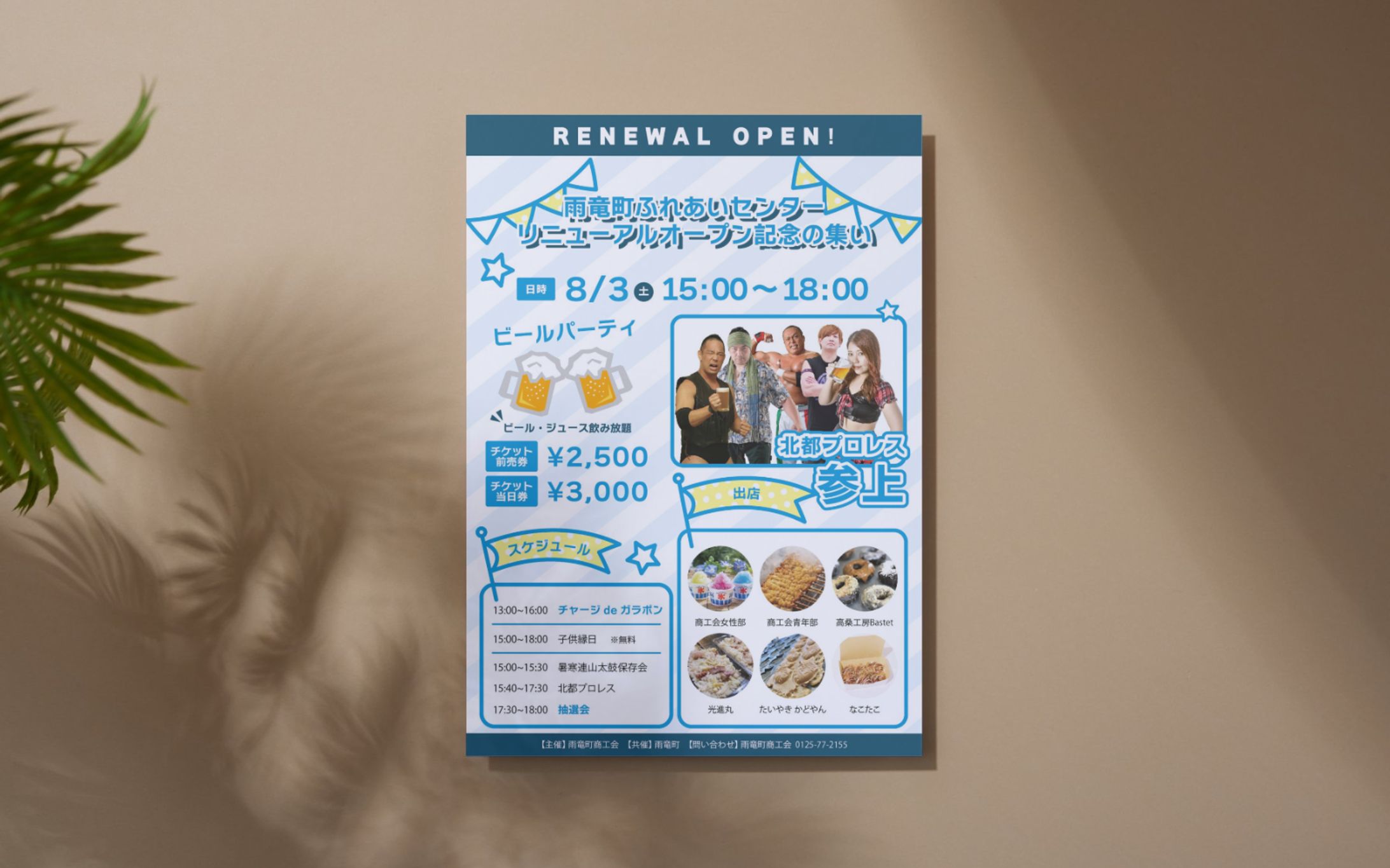 イベントポスター-1