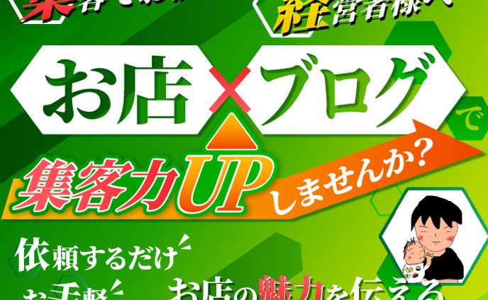 ブログ代行バナー　完成品