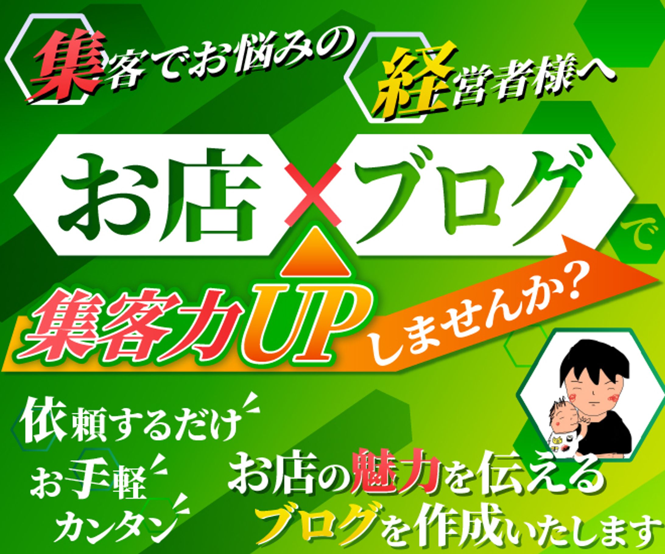ブログ代行バナー　完成品-1