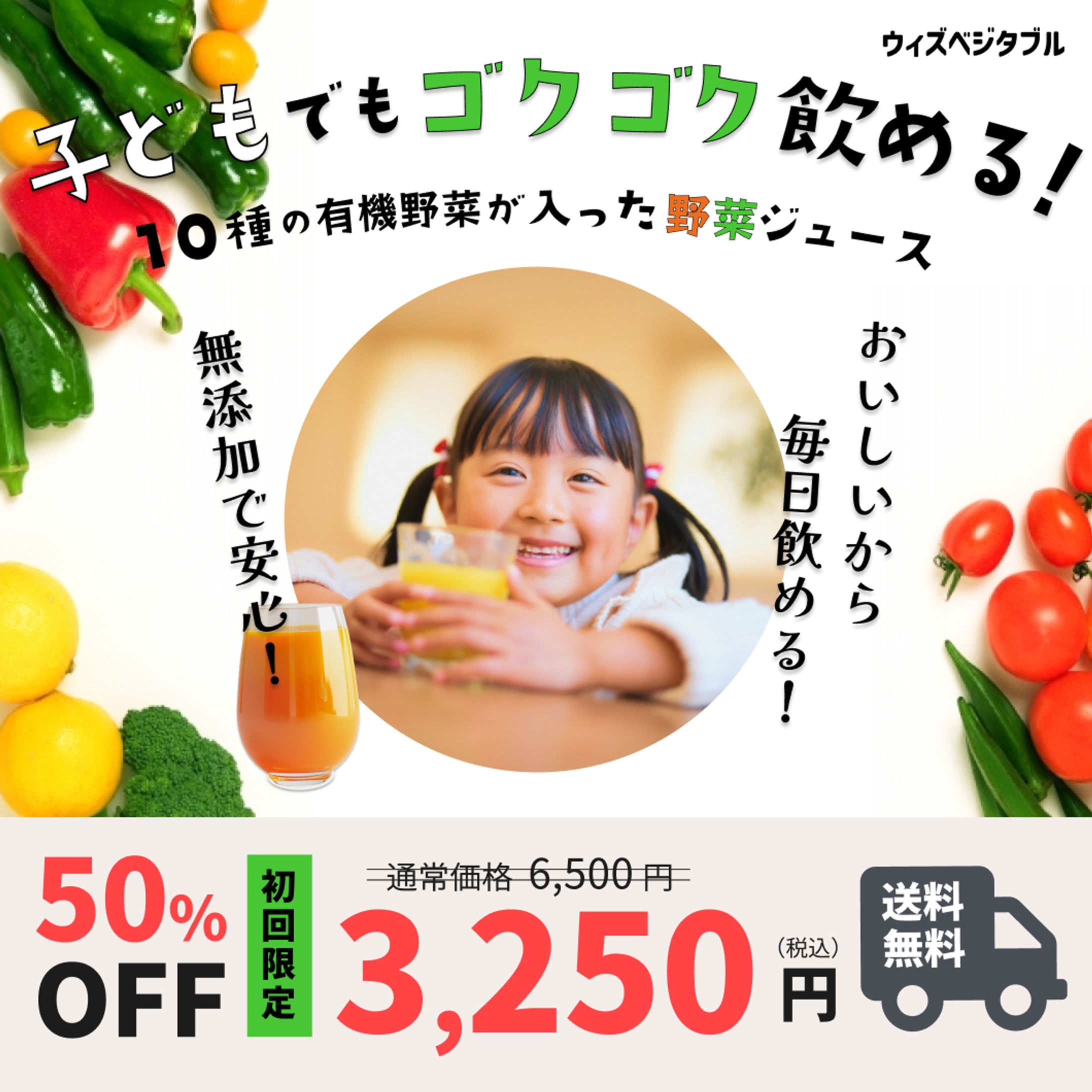 【個人制作】野菜ジュースバナー-1