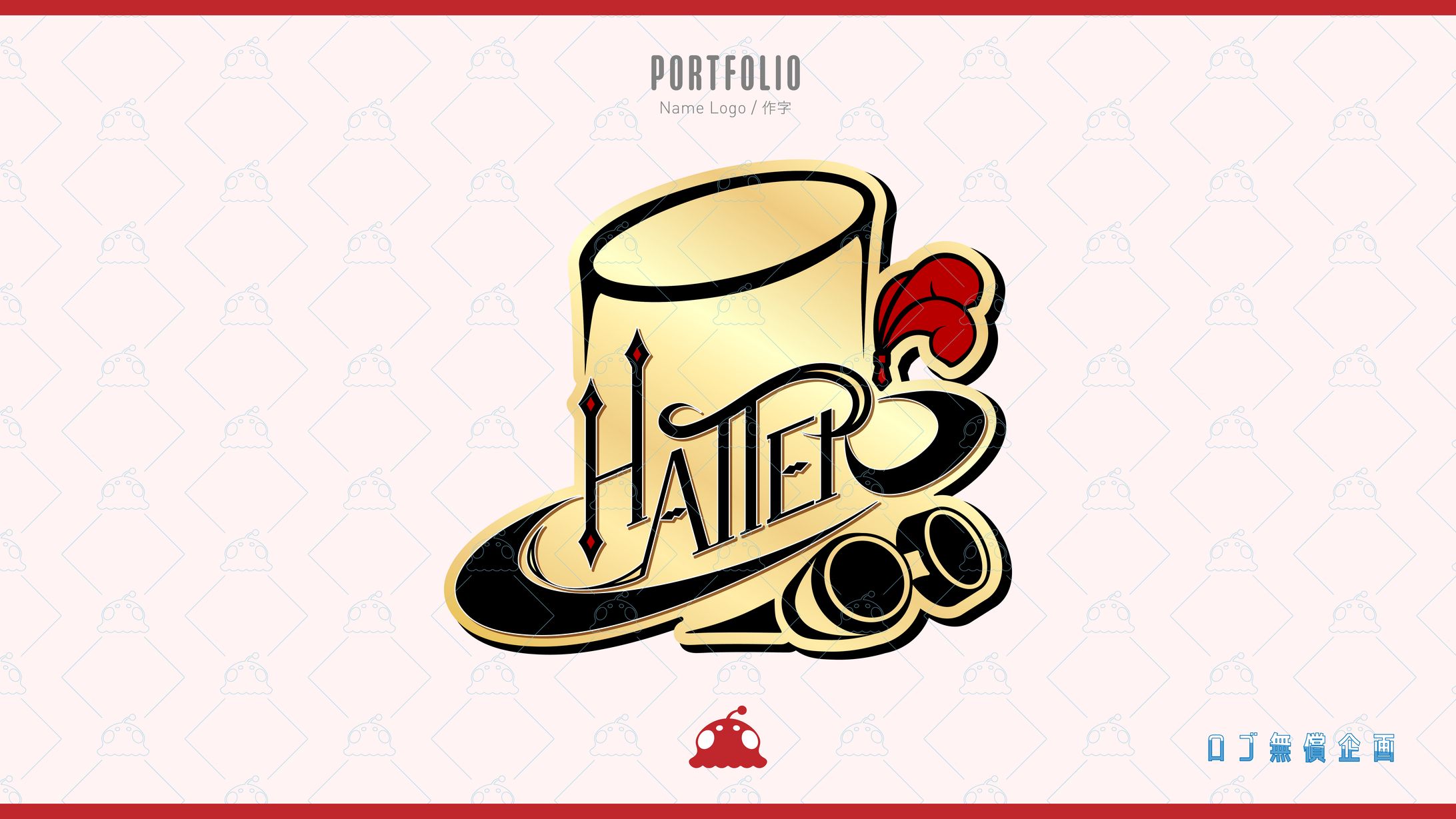 HATTER様_ネームロゴ-1