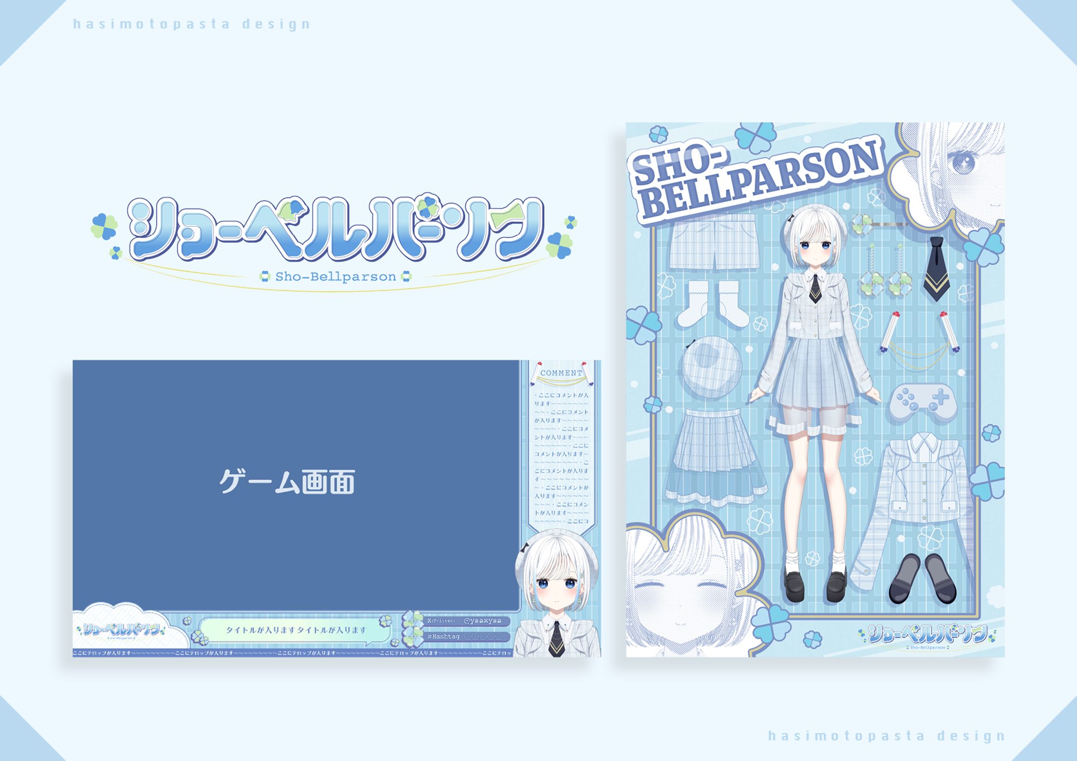 ショーベルパーソン様Vtuber新人セット（ロゴ、宣伝画像、配信画面）-1