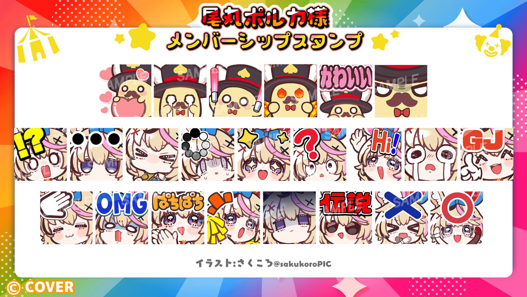 ホロライブ所属 尾丸ポルカ様 メンバーシップスタンプ-1