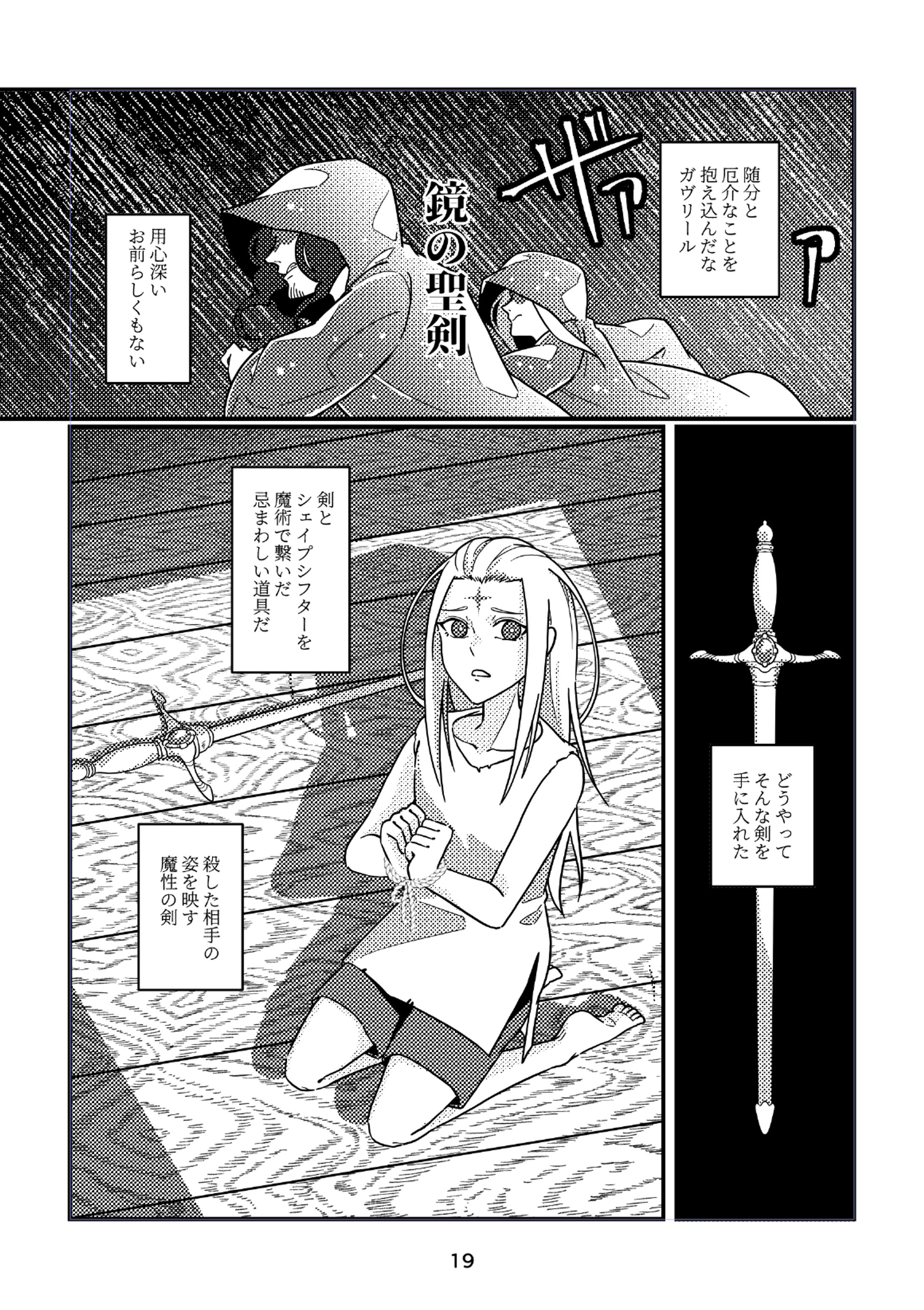 【短編漫画】鏡の聖剣-1
