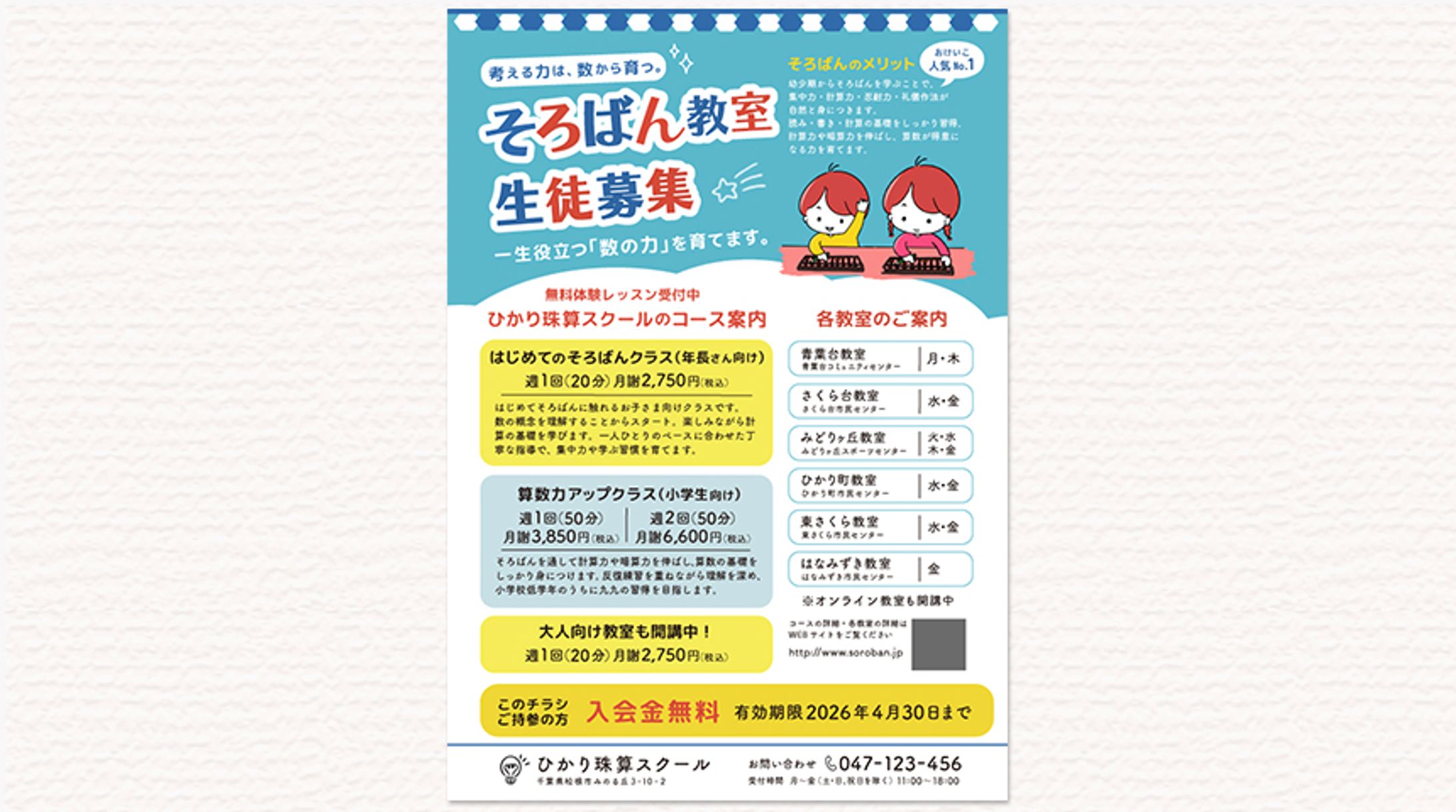 【チラシ】子ども向け | 習い事-1