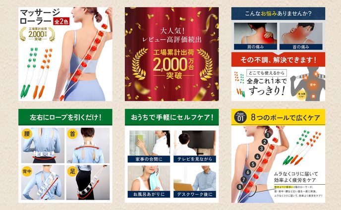 【商品ページ】マッサージローラー