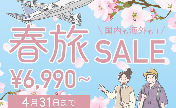 航空機SALE広告バナー