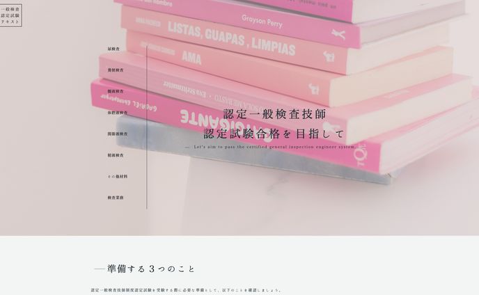 おはv、コーポレートサイト
