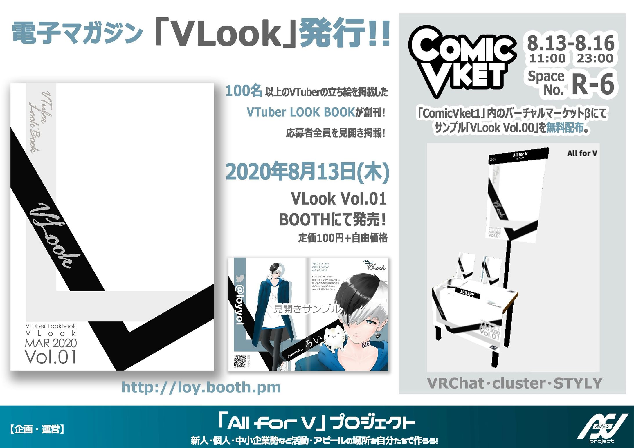 Comic Vket 『VLook Vol.01』に掲載-1