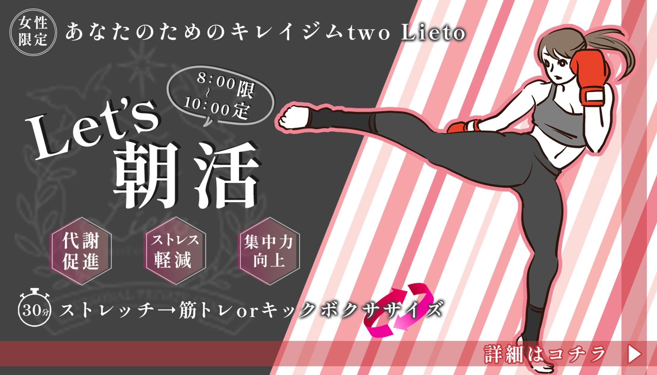 two Lieto様　朝活バナー-1