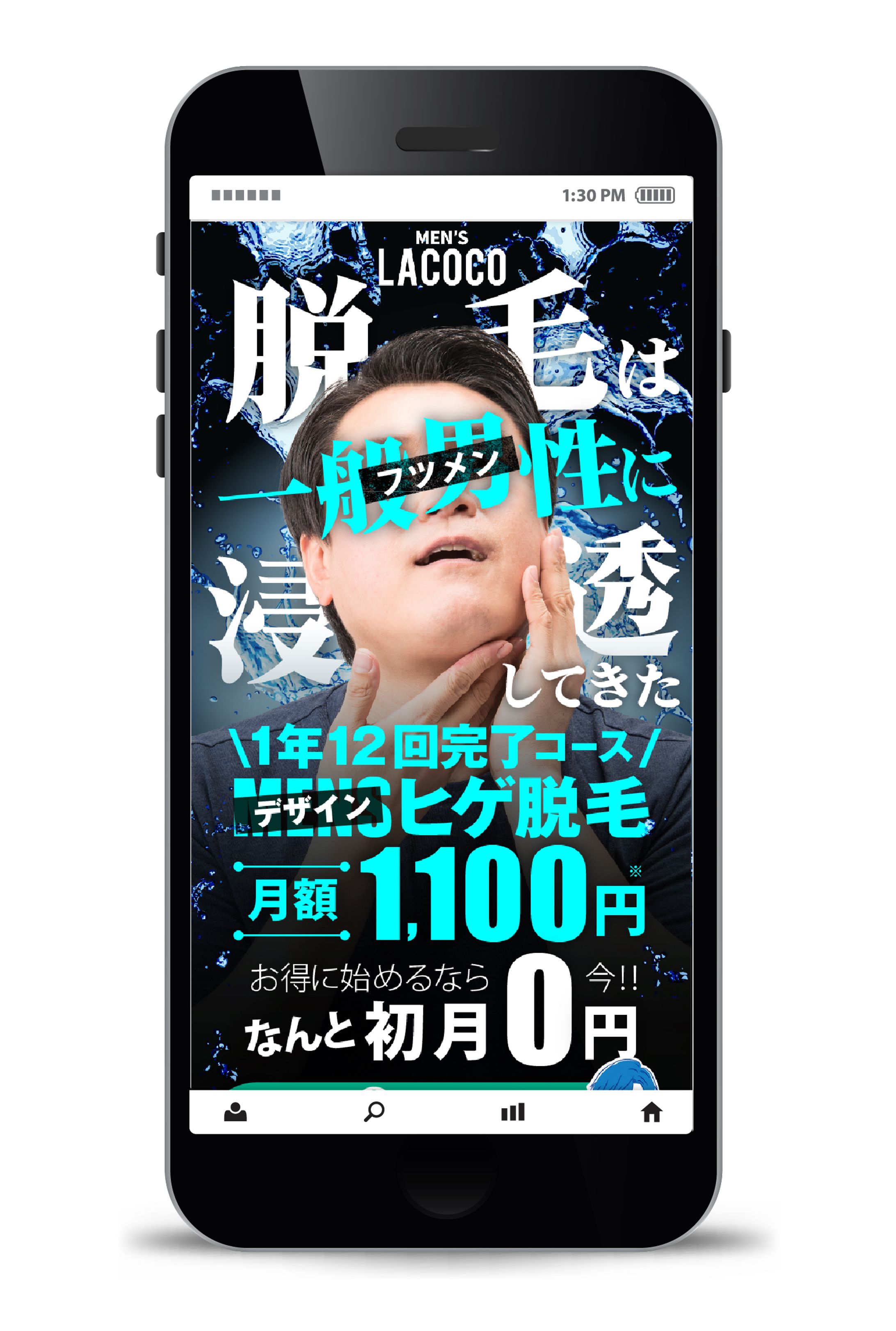 メンズ脱毛サロンLP-1