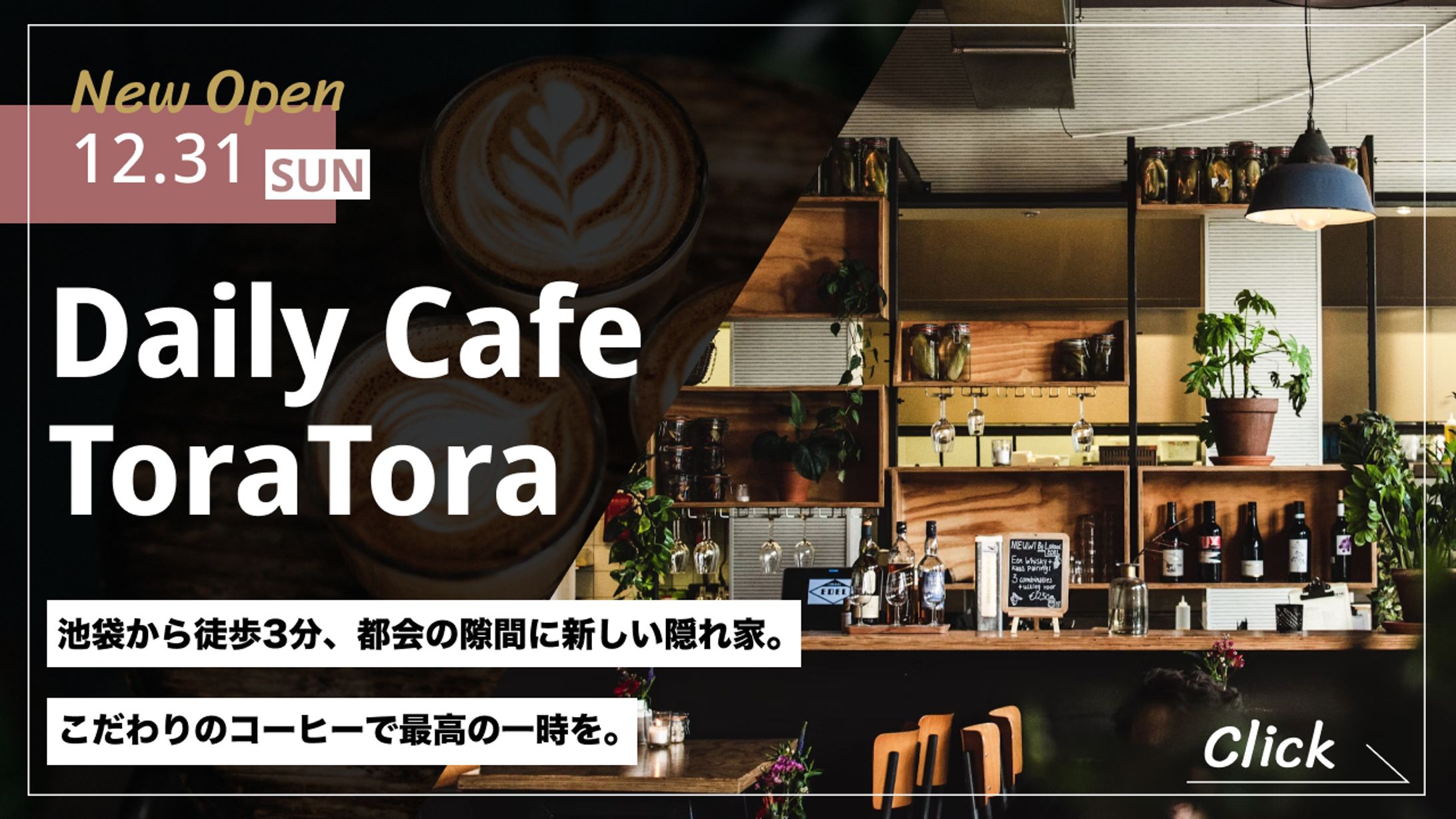 カフェのバナー-1