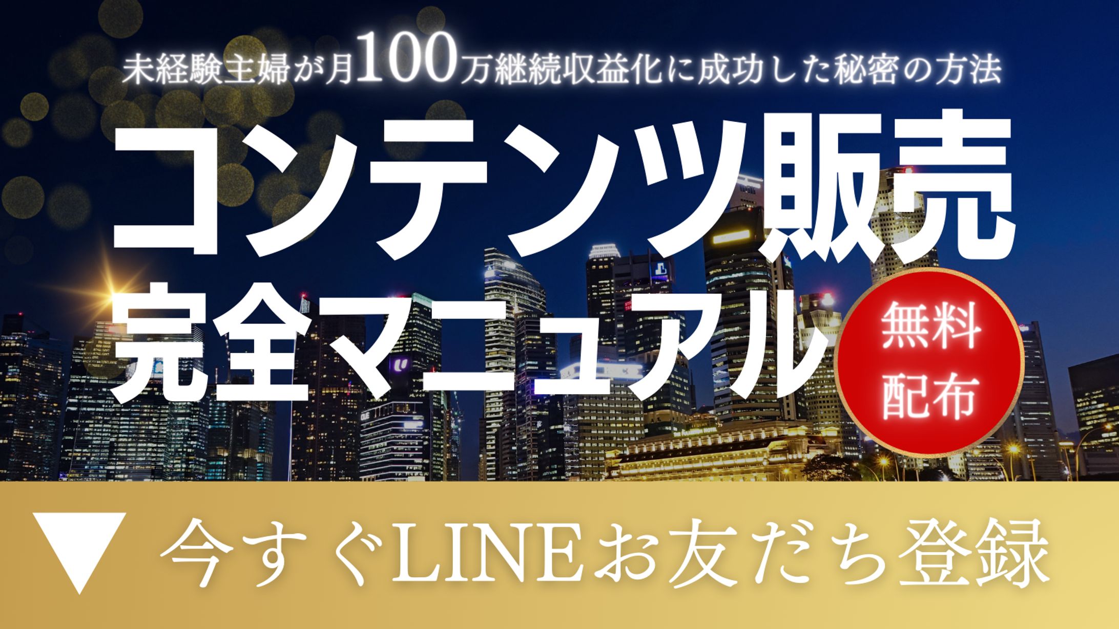 Twitter集客用（サンプル）-1