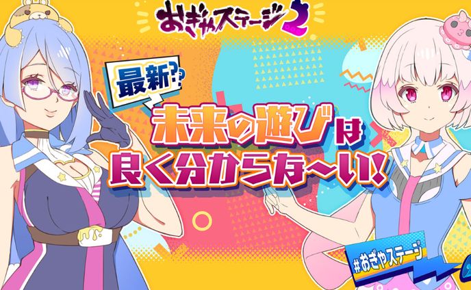 SHOWSTAGE「おぎゃステージ２」開始