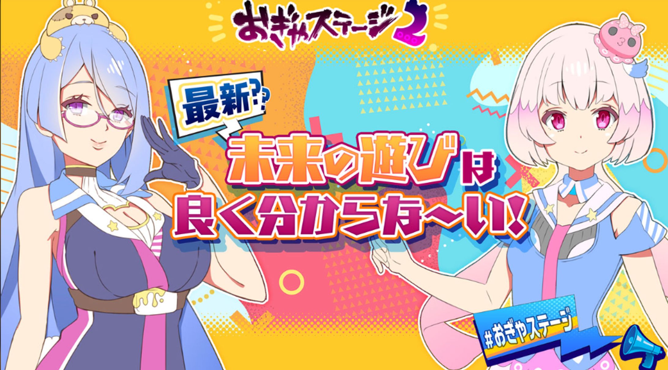 SHOWSTAGE「おぎゃステージ２」開始-1