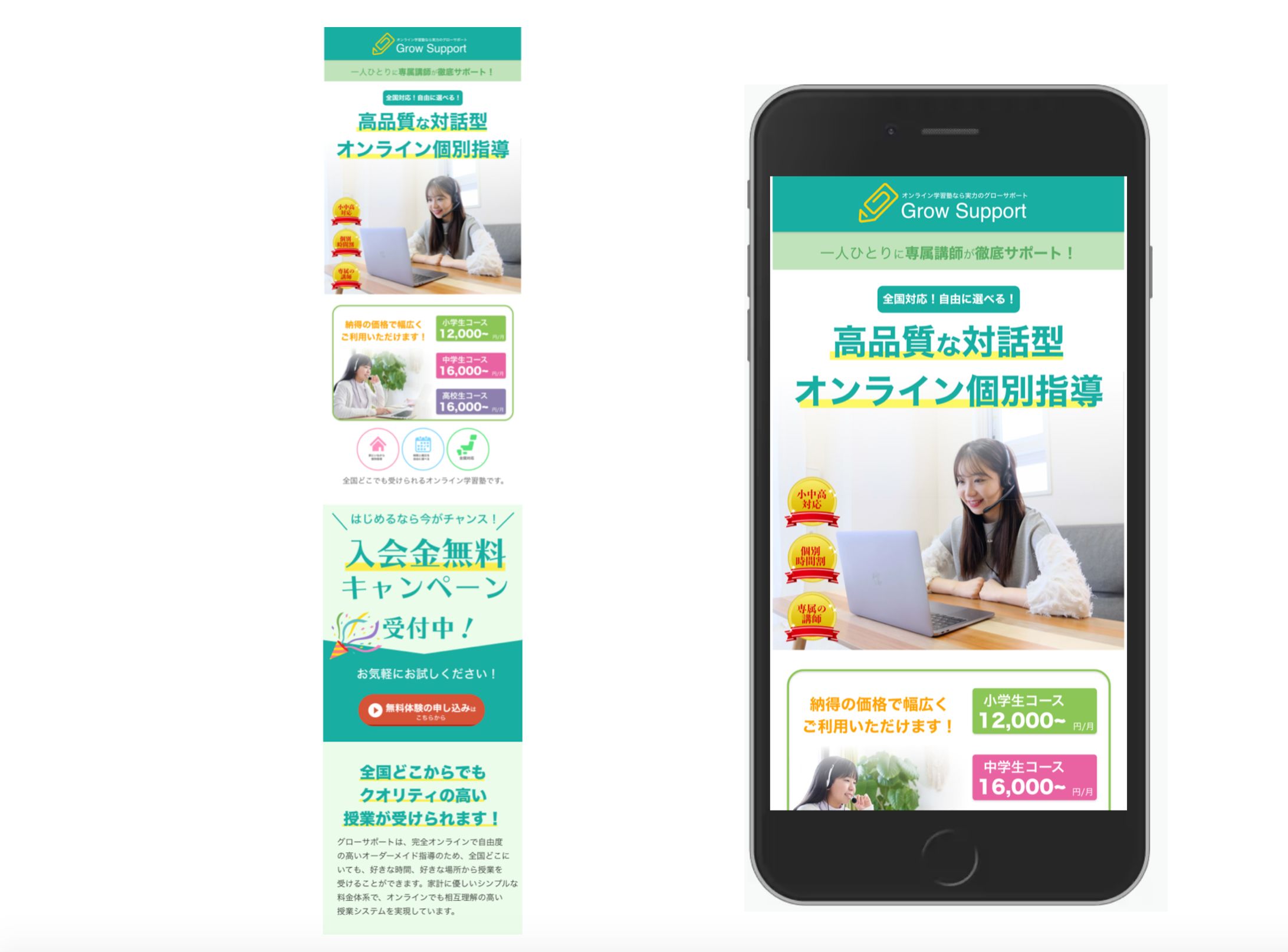 LP制作_オンライン塾-1