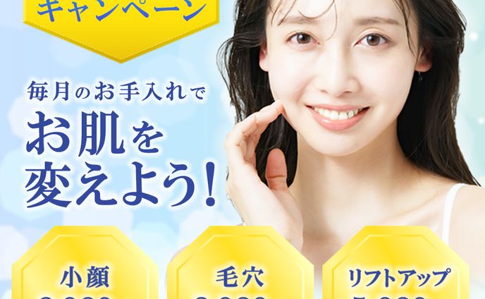 バナー制作_エステ
