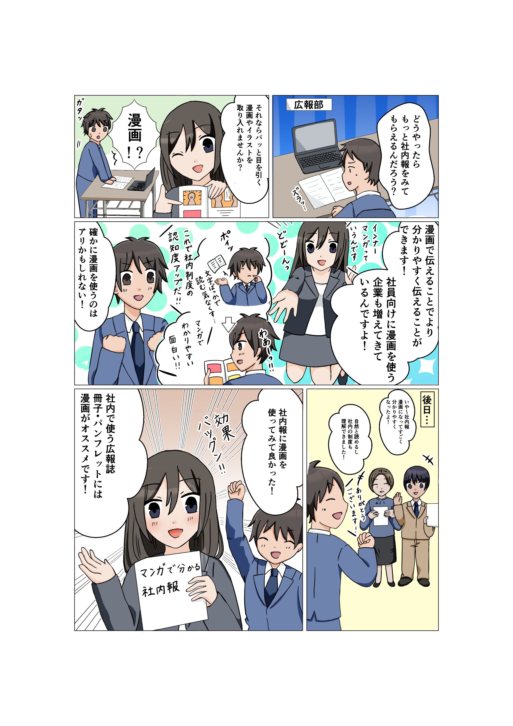 【サンプル】広告マンガPR-1