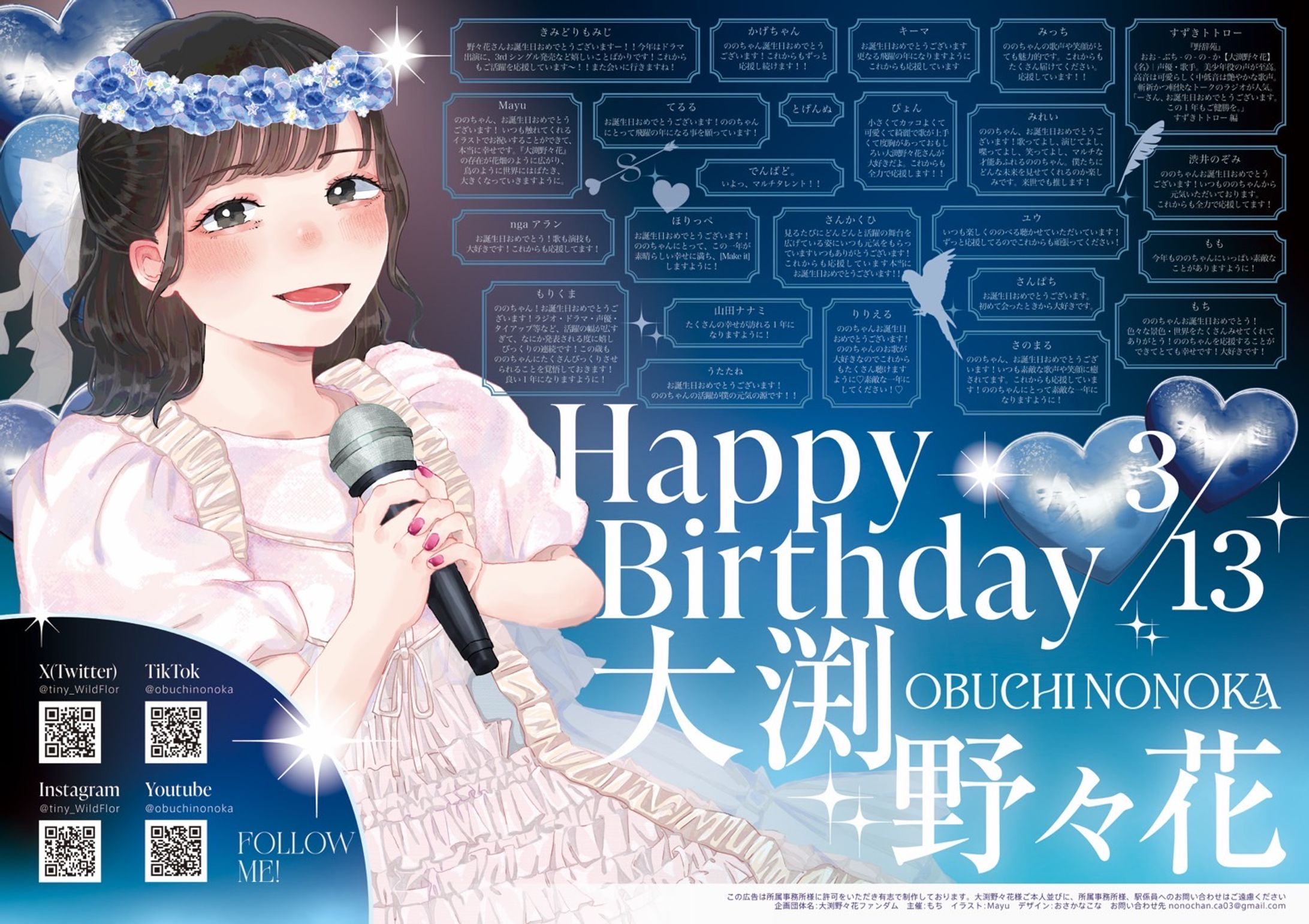 大渕野々花 応援広告-1