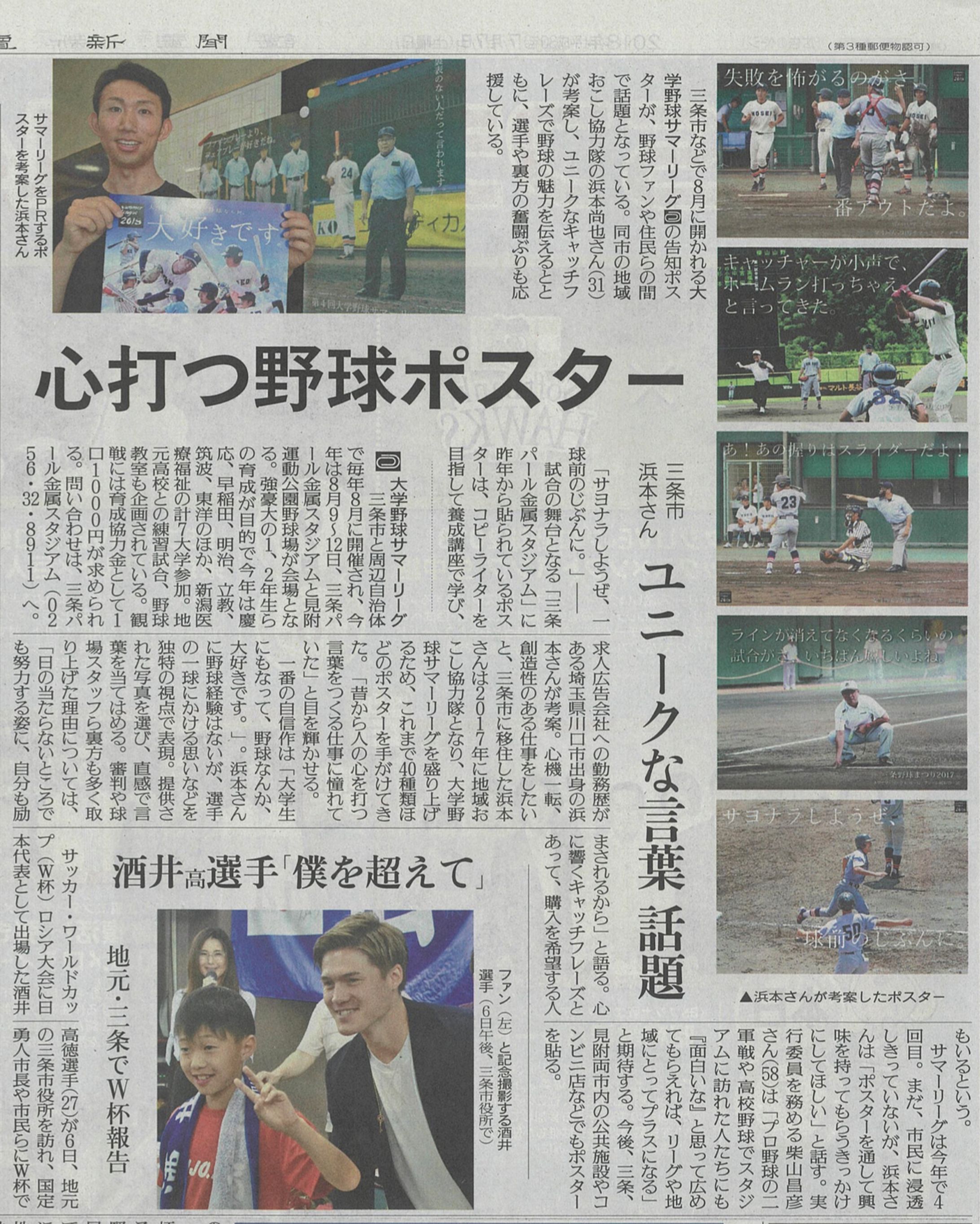 2018年7月7日読売新聞(新潟)掲載-1