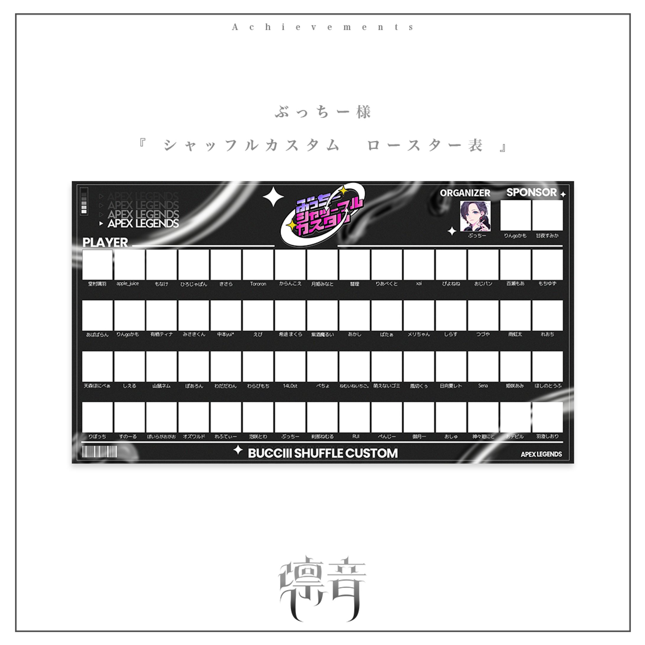 シャッフルカスタムロースター表 | ぶっちー様-1