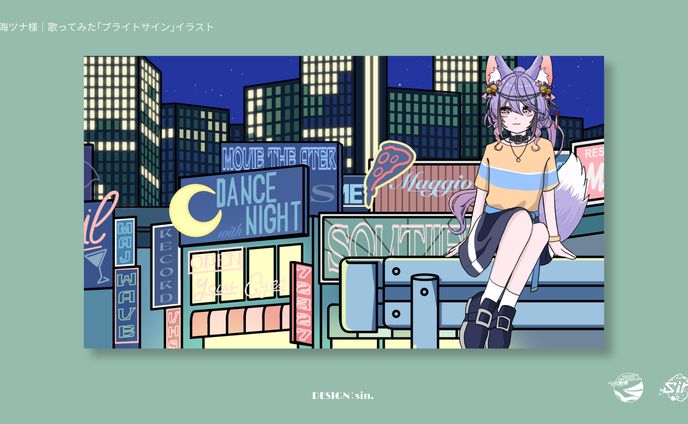 ブライトサイン/七海ツナ様