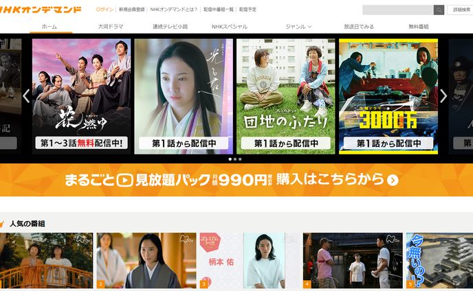 NHKオンデマンド　トップバナー