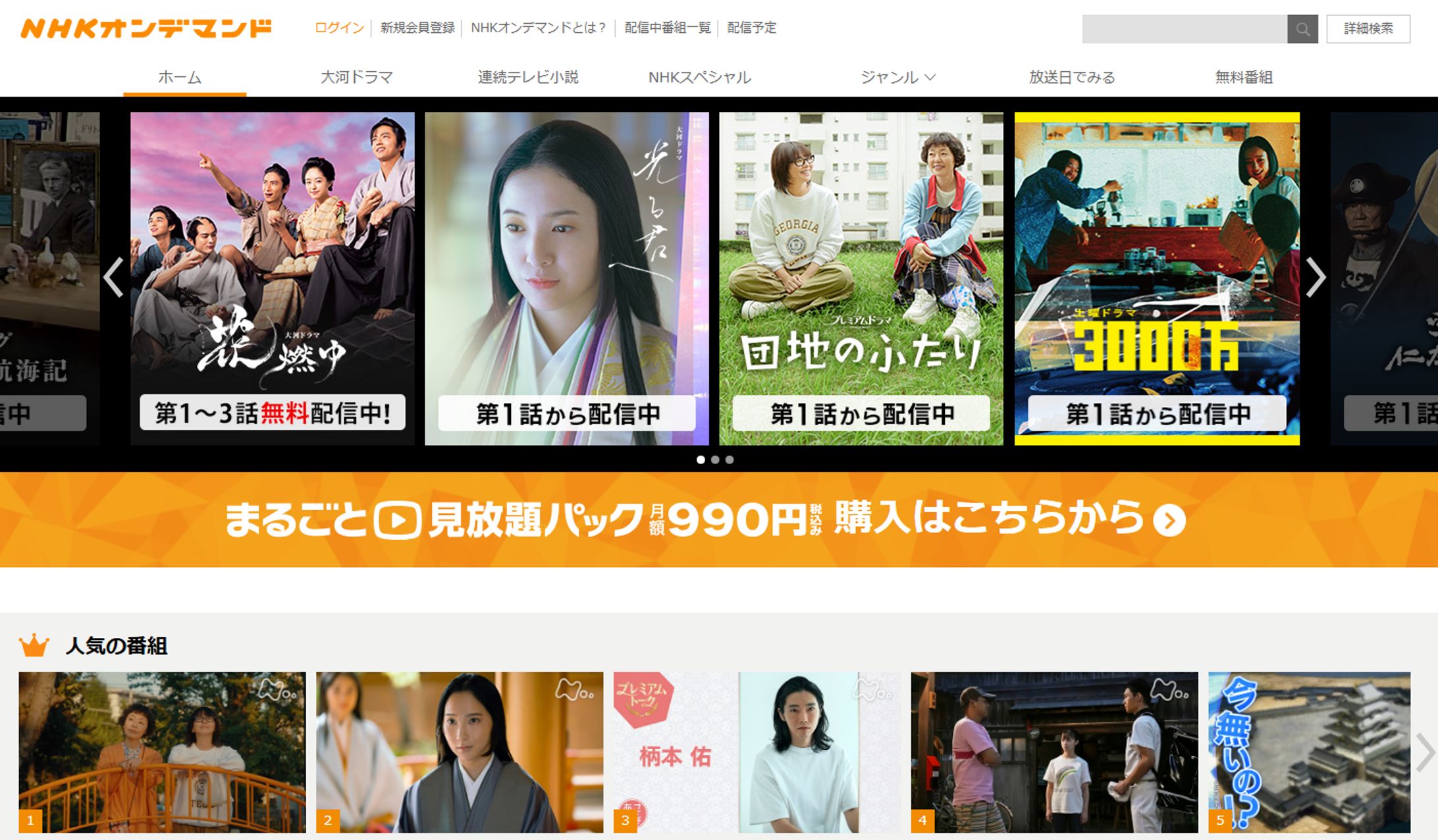 NHKオンデマンド　トップバナー-1