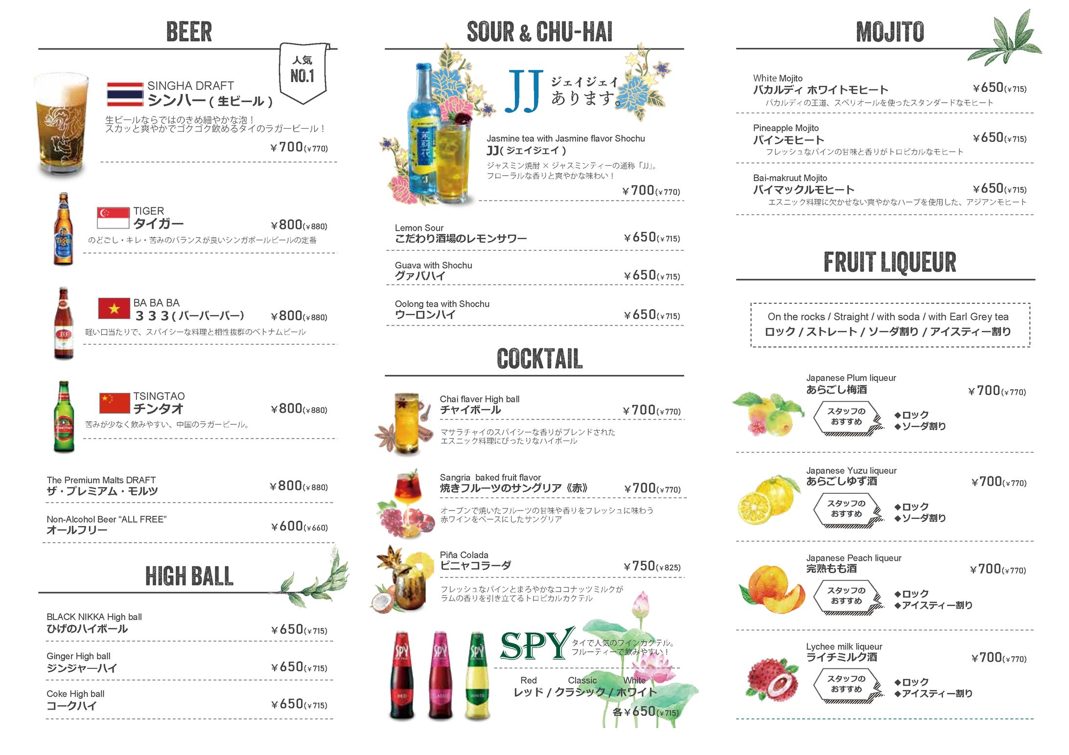 【エスニックレストラン様】ドリンクグランドメニュー-1