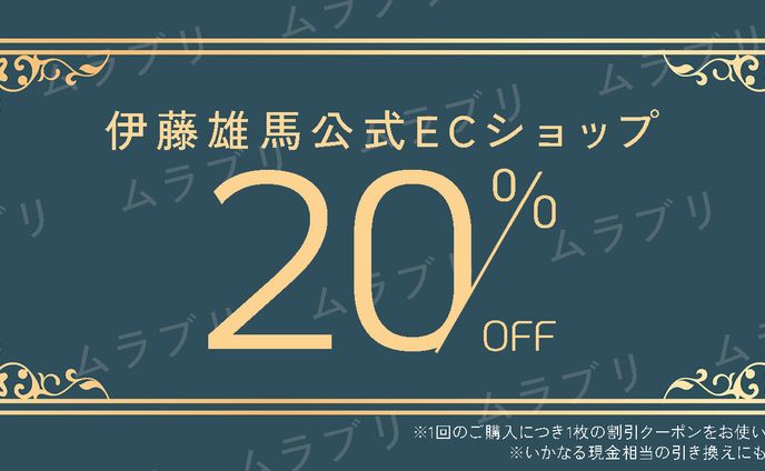 クーポン（紙）