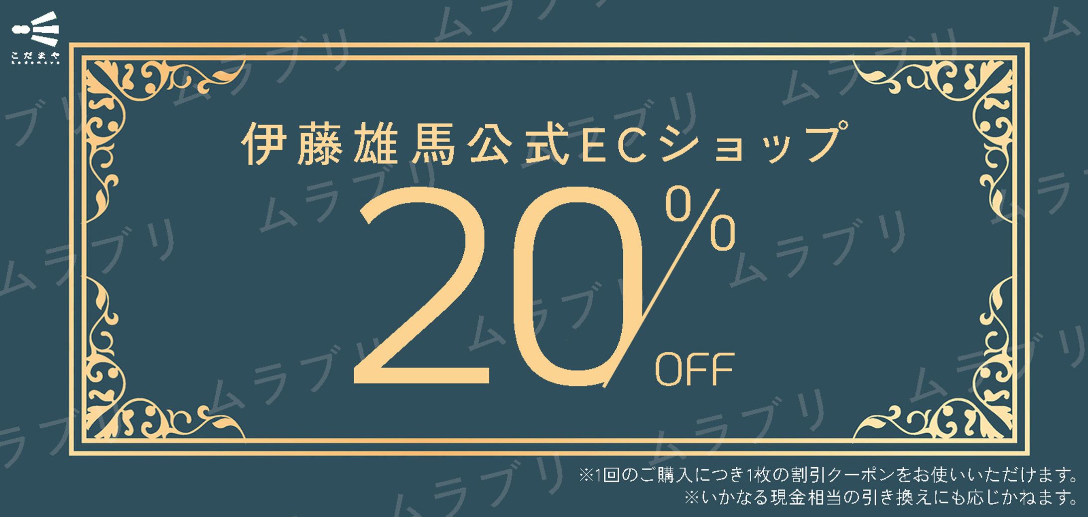 クーポン（紙）-1