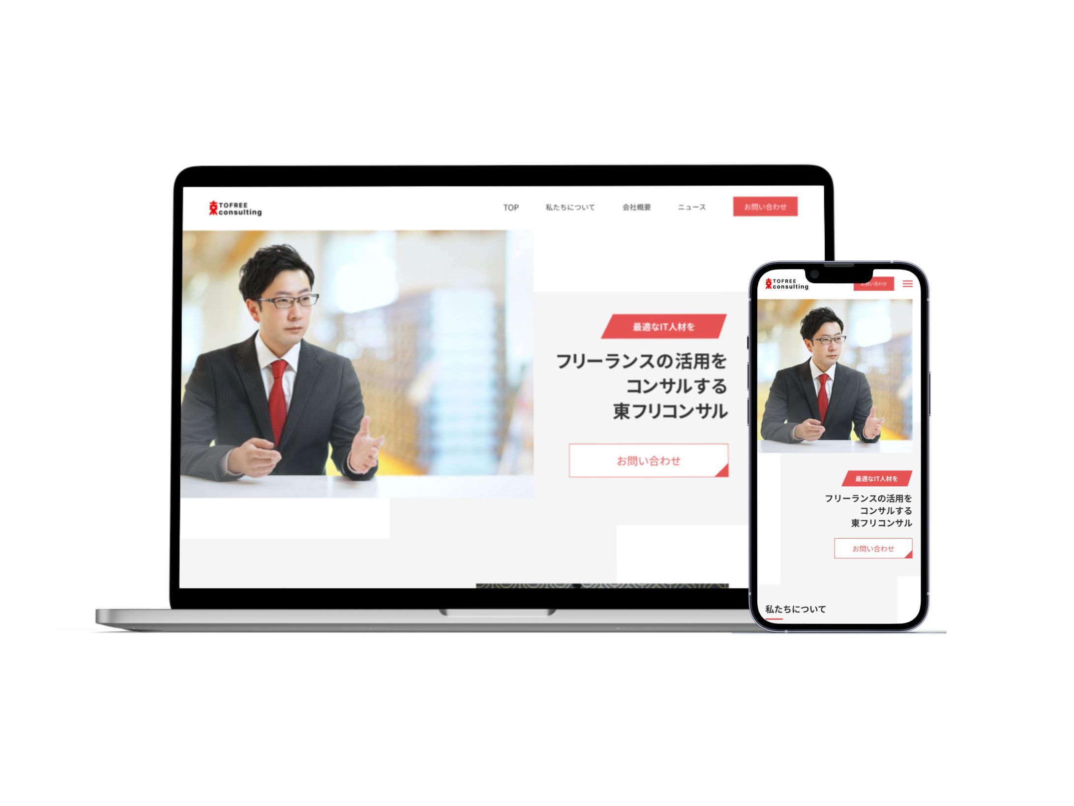 架空コンサル会社のコーポレートサイト-1