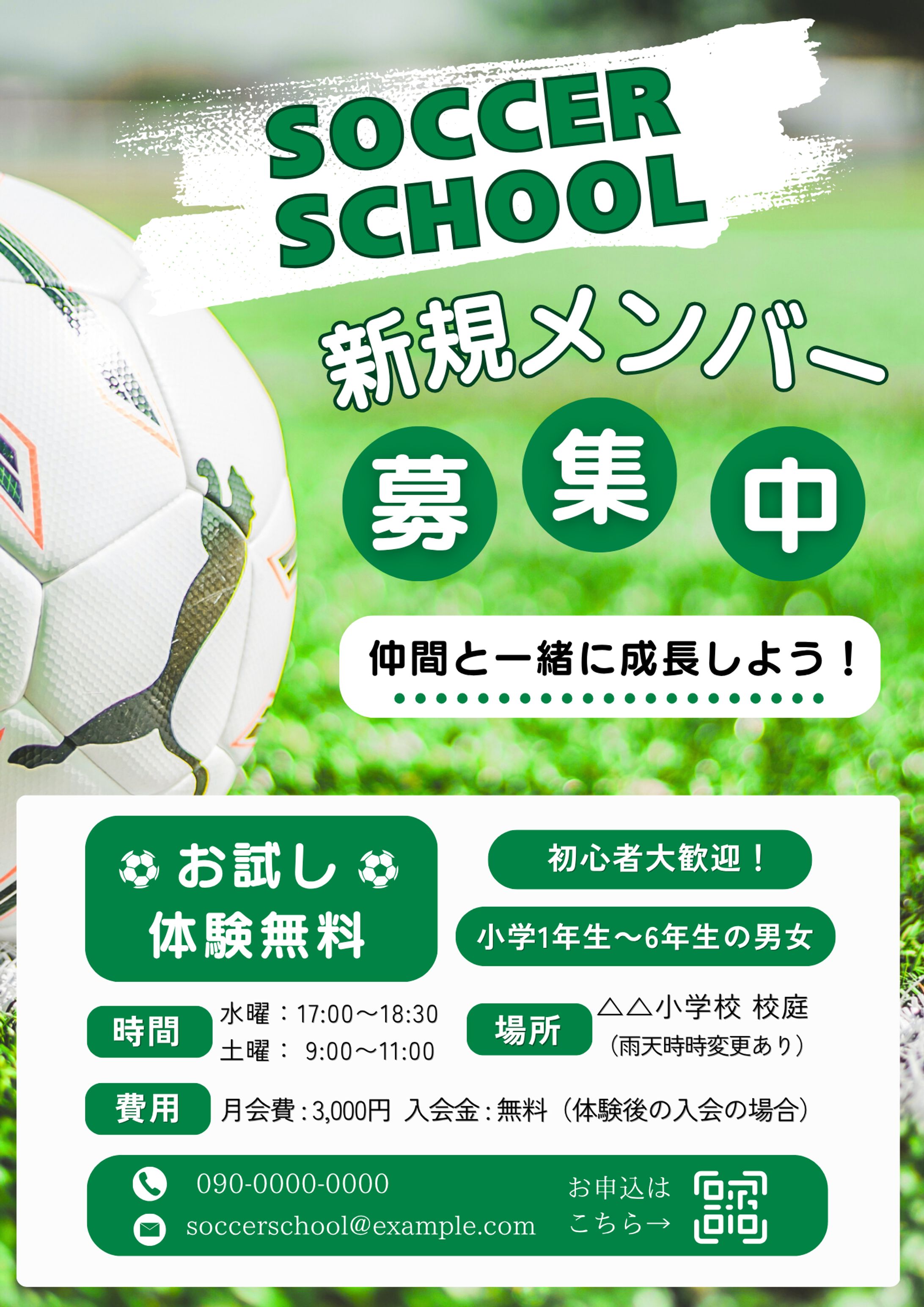 サッカースクール募集チラシ-1
