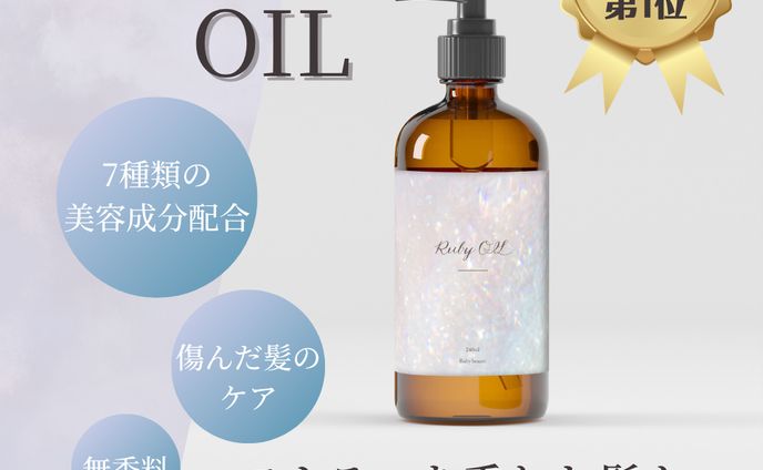 【HerTech 架空案件】ヘアオイルバナー
