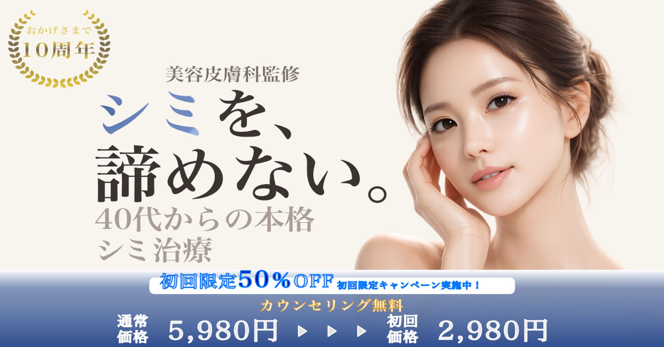 美容皮膚科バナー広告　シミ治療訴求（1200×628）-1