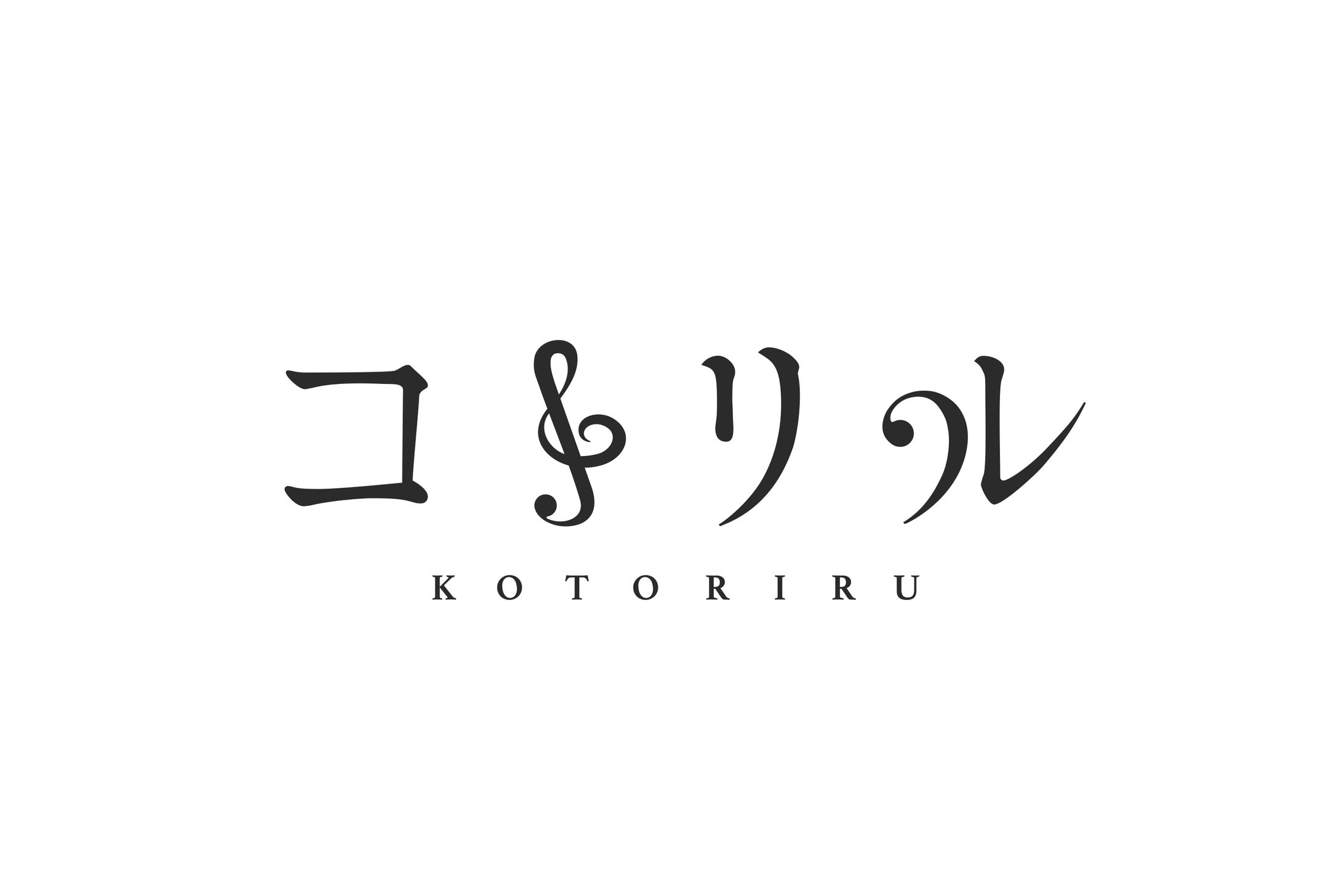 コトリル　ロゴタイプ-1