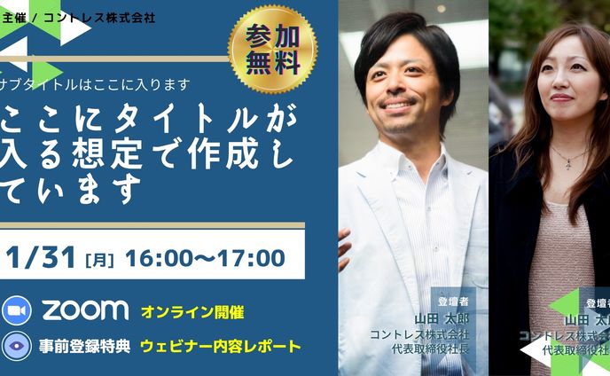 ウェビナーサムネイル