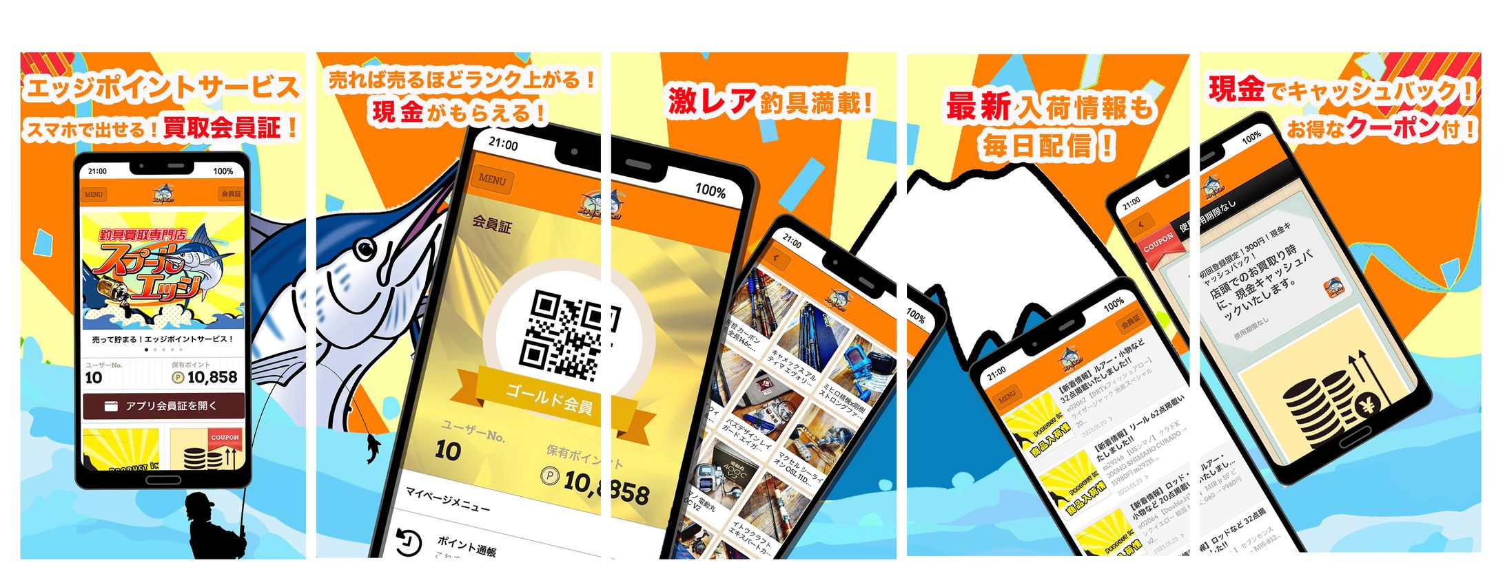 中古釣具スプールエッジの会員アプリの画像作成2-1