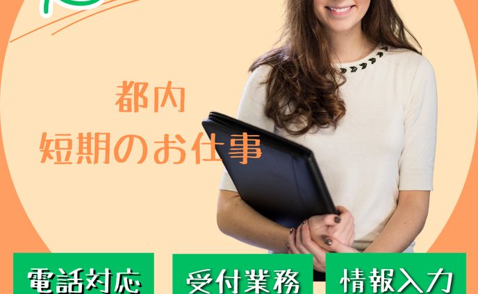 求人広告　事務