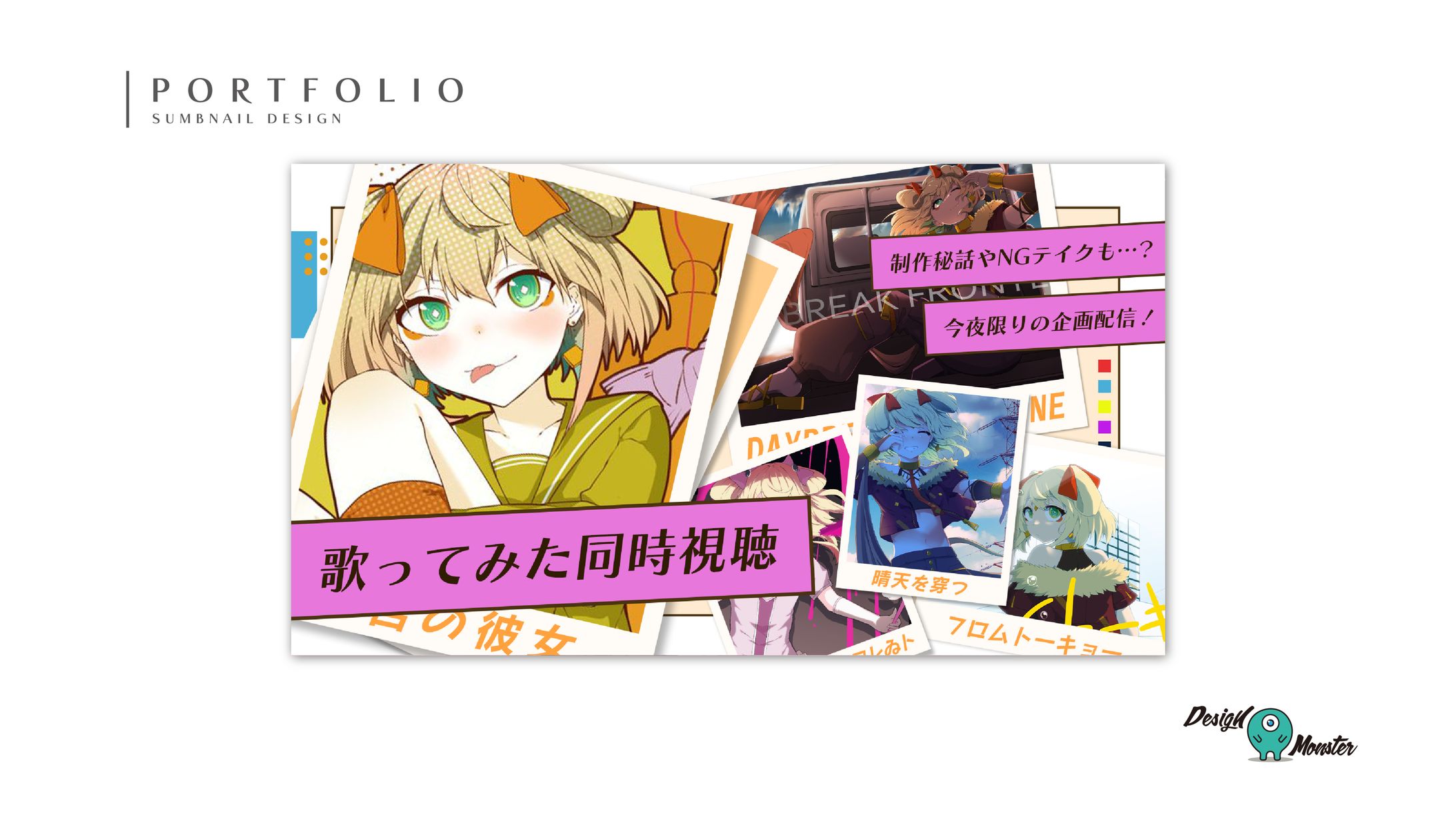 歌ってみた同時視聴配信　サムネイル-1