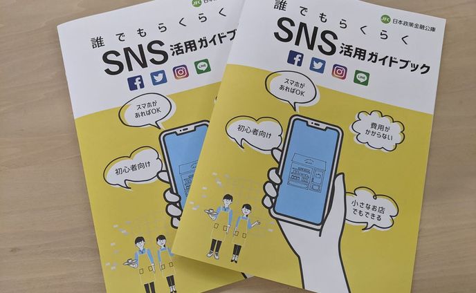 日本政策金融公庫冊子リライト