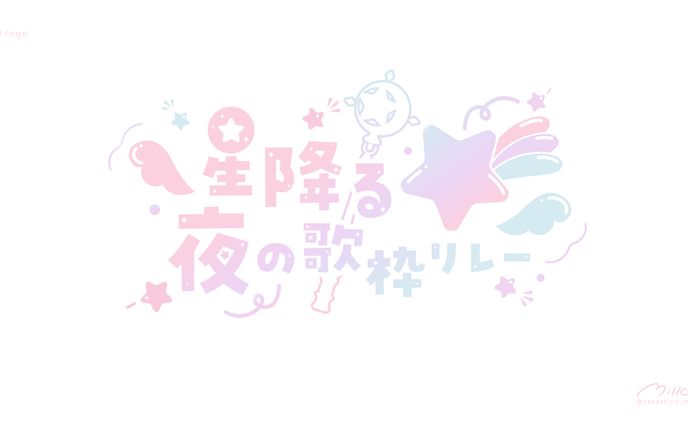 ロゴ、歌枠リレー参加