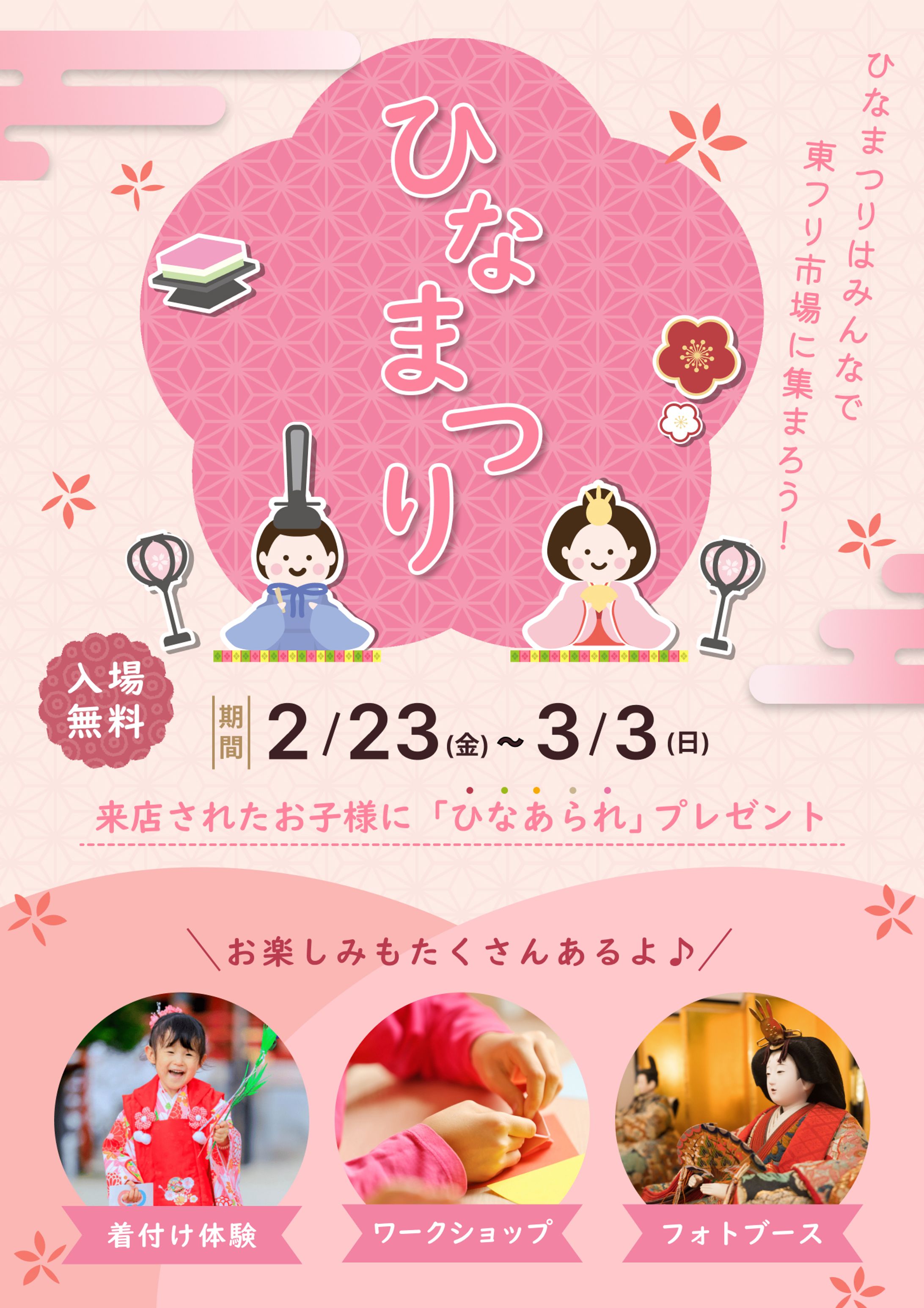ひな祭りポスター-1