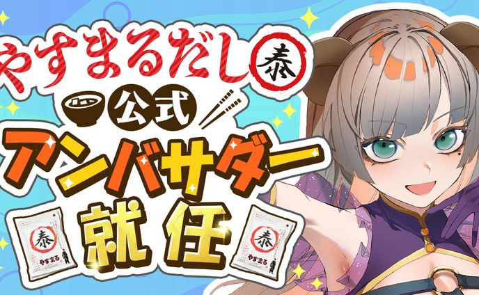 【制作実績】みかんクマ・アンバサダー就任