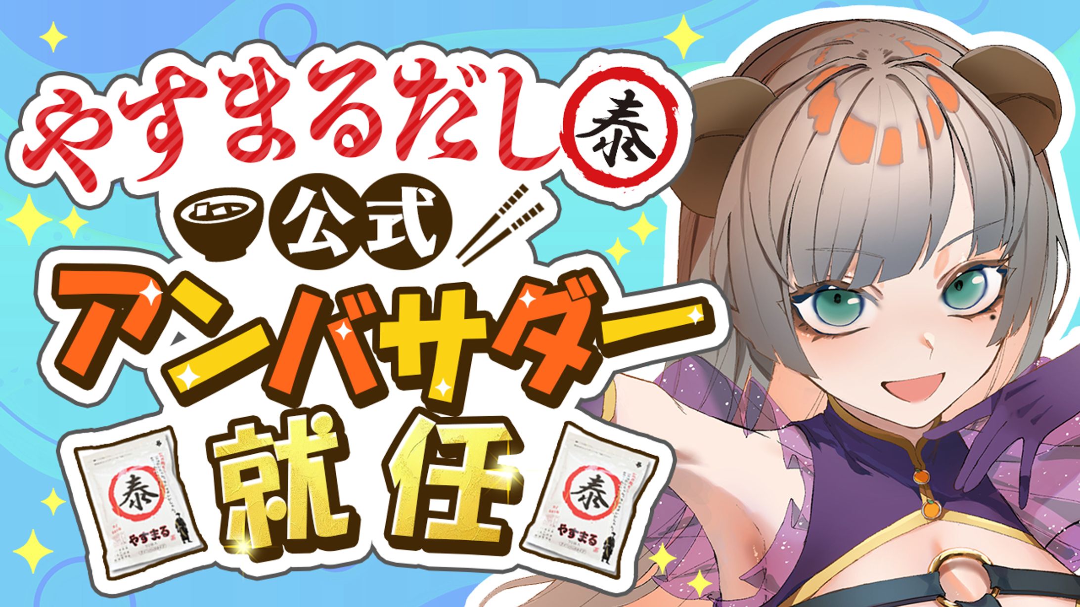 【制作実績】みかんクマ・アンバサダー就任-1