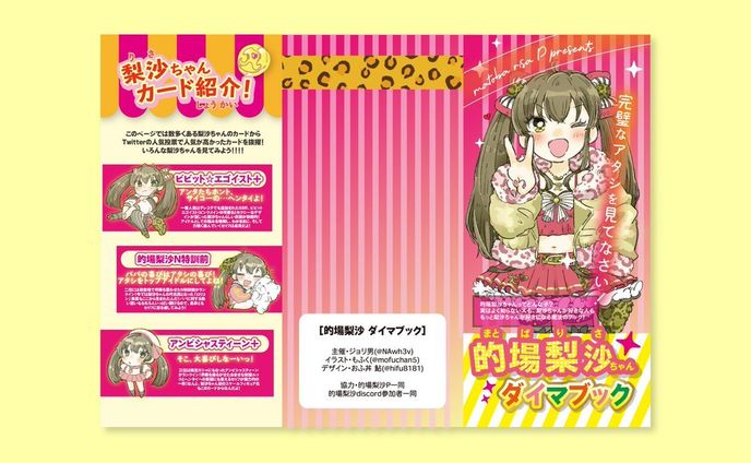 的場梨沙ダイマチラシ企画　全体デザイン