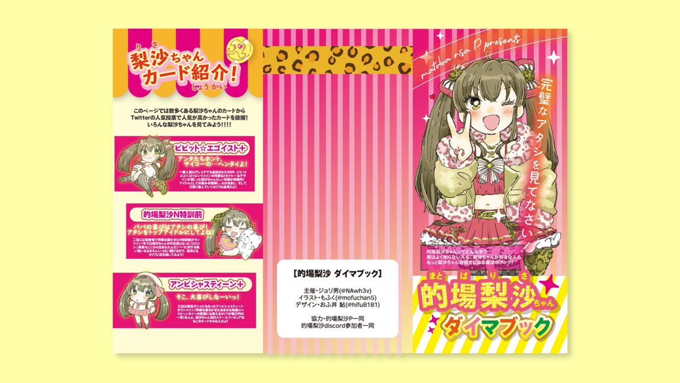 的場梨沙ダイマチラシ企画　全体デザイン-1