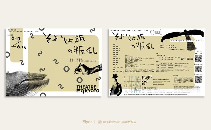 【フライヤーデザイン】学生演劇企画ガクウチ「そよそよ族の叛乱」
